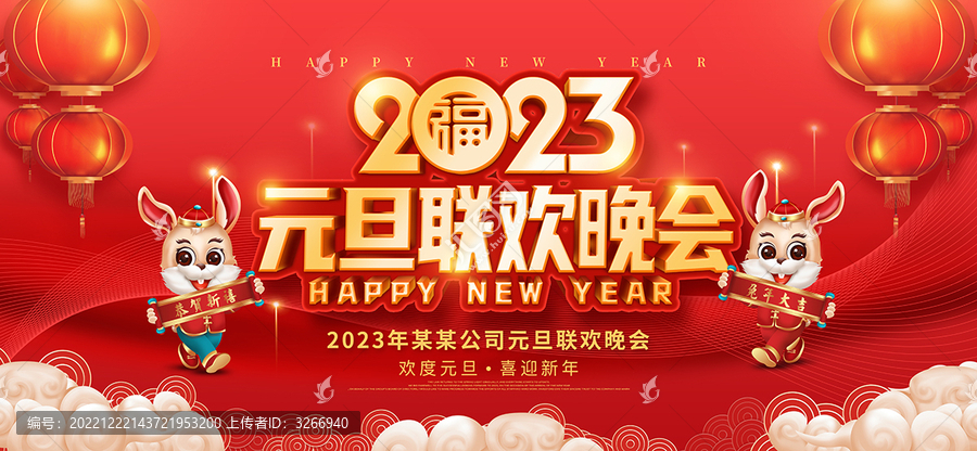 元旦聯歡晚會