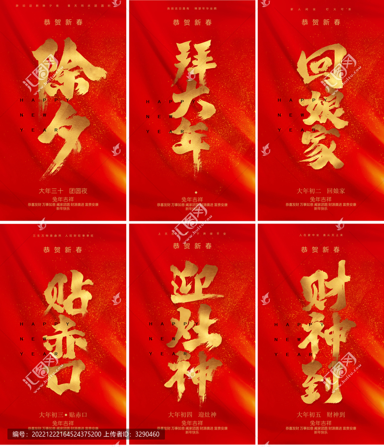 大年初一
