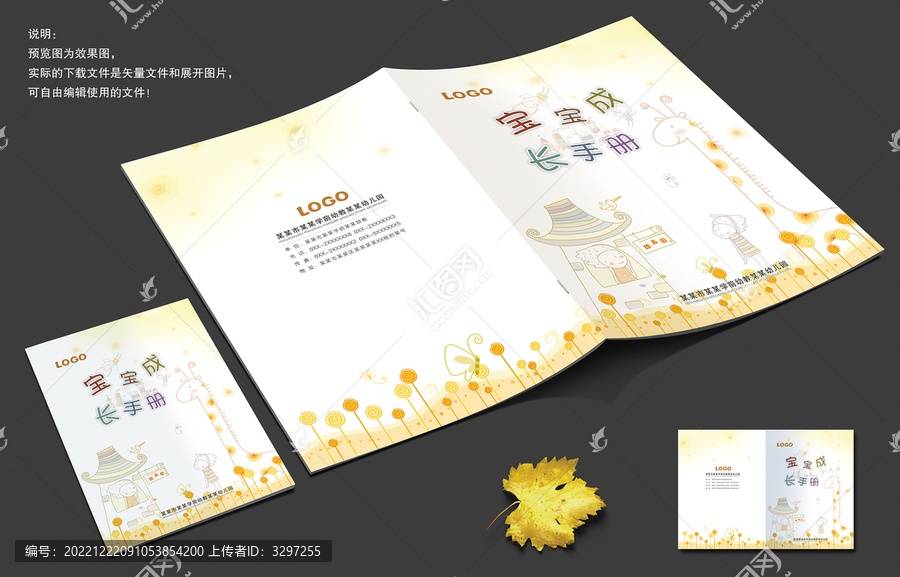 寶寶成長(zhǎng)手冊(cè)