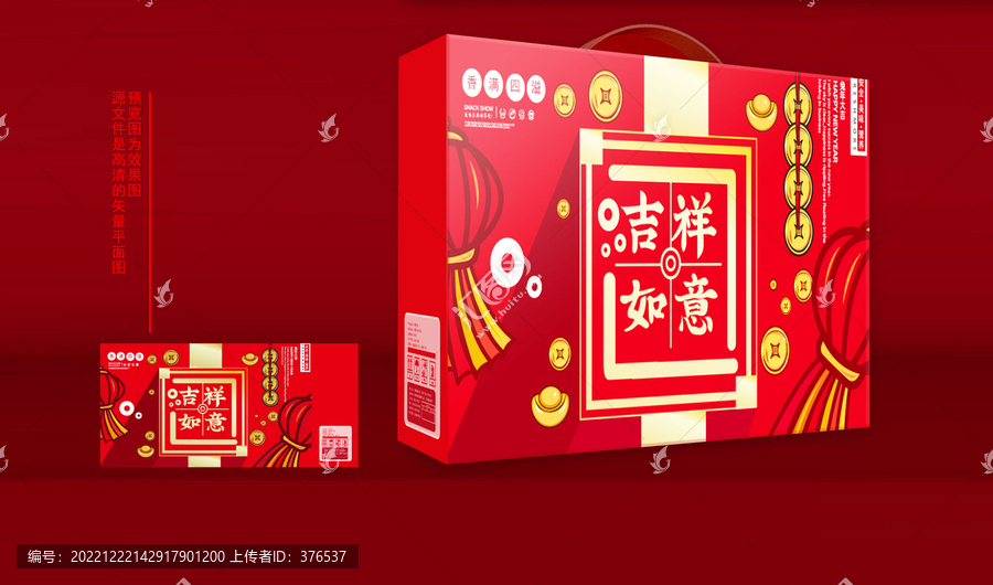 年貨禮盒
