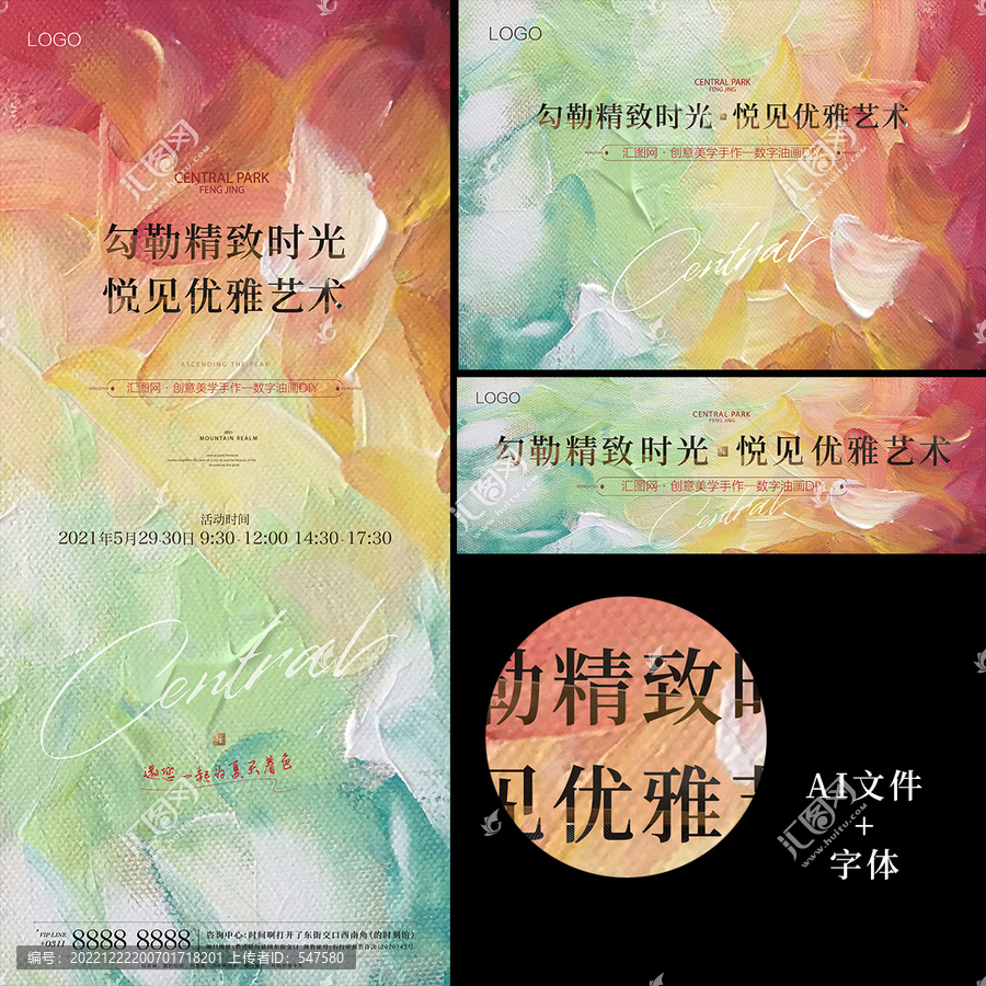 油畫活動(dòng)海報(bào)