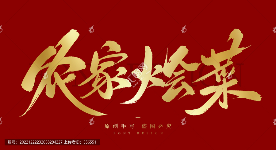 農(nóng)家燴菜