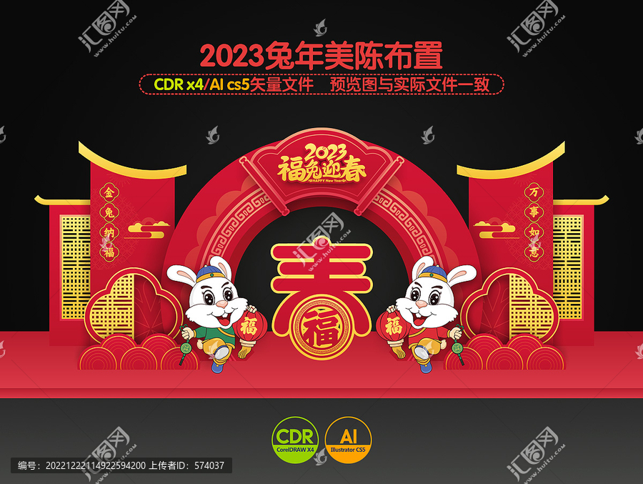兔年美陳裝飾擺件