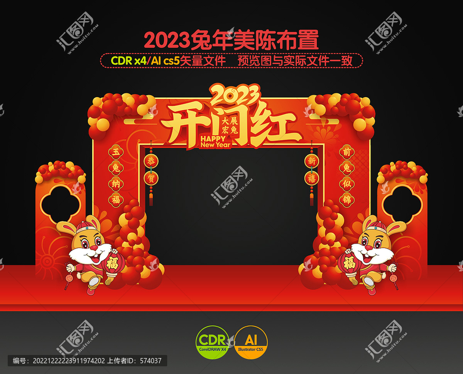 2023兔年開門紅