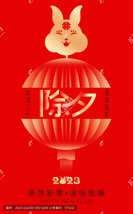 除夕海報(bào)