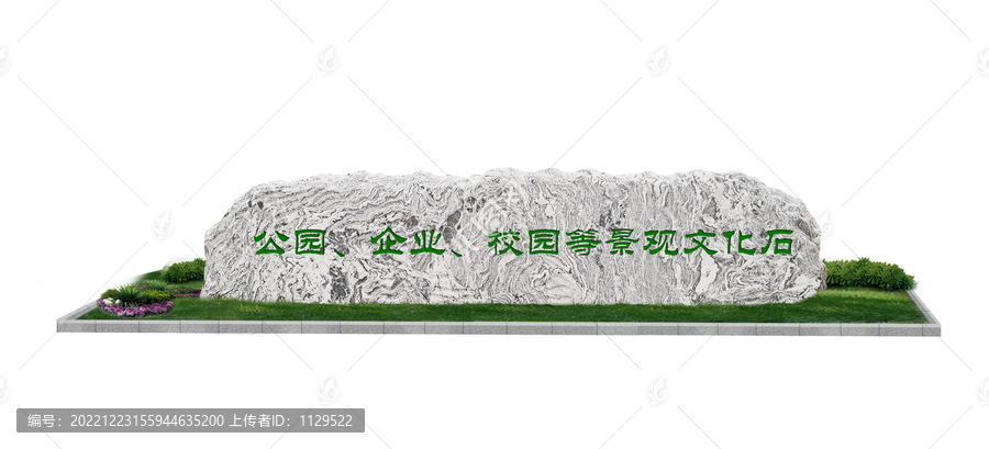 文化石