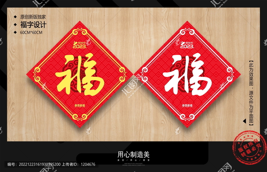 福字