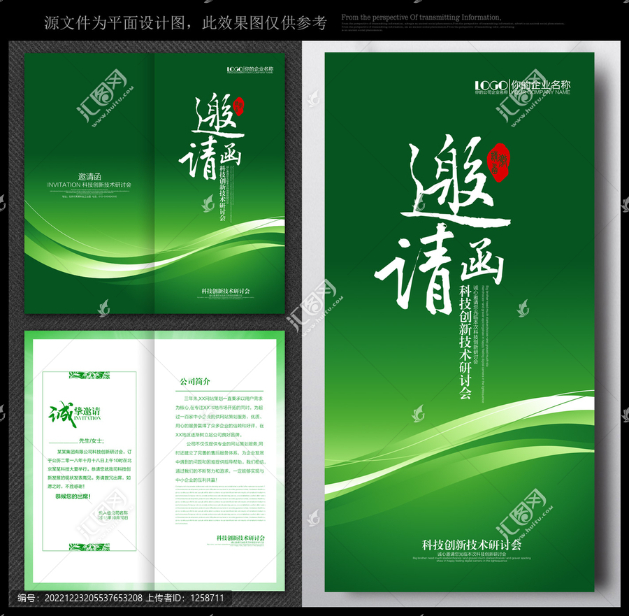 綠色展會環(huán)保邀請函