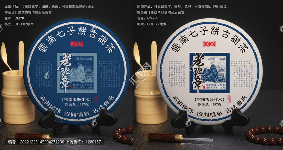 老班章茶葉包裝