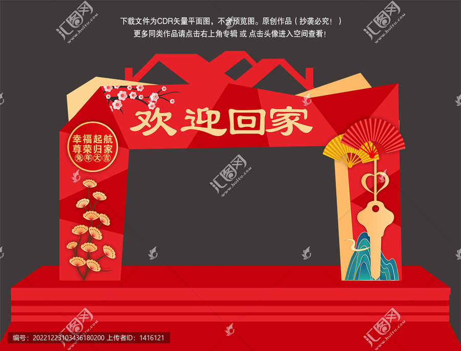 交房門頭