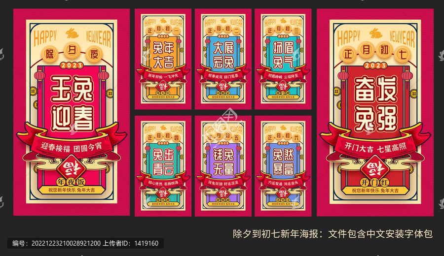 春節(jié)系列海報(bào)