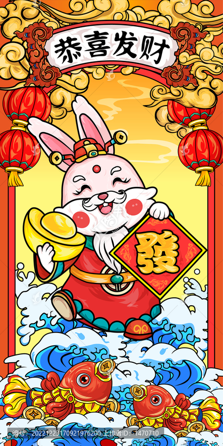 兔年財神