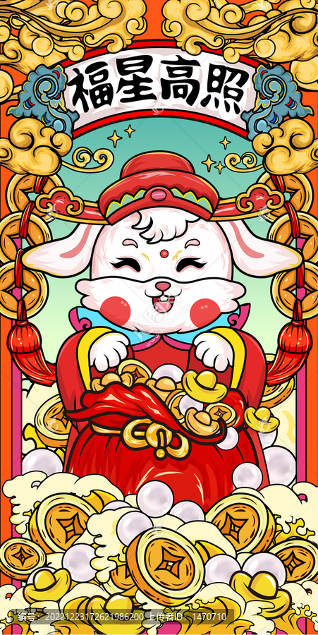 兔年福神