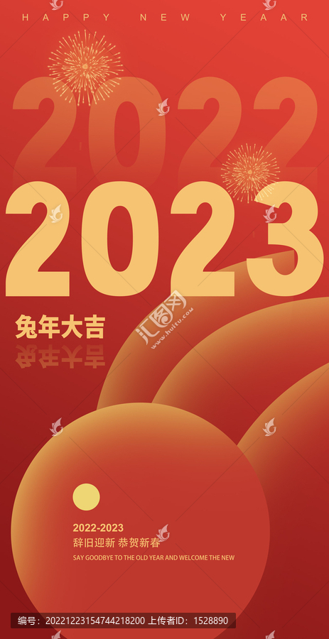2023年元旦新年海報