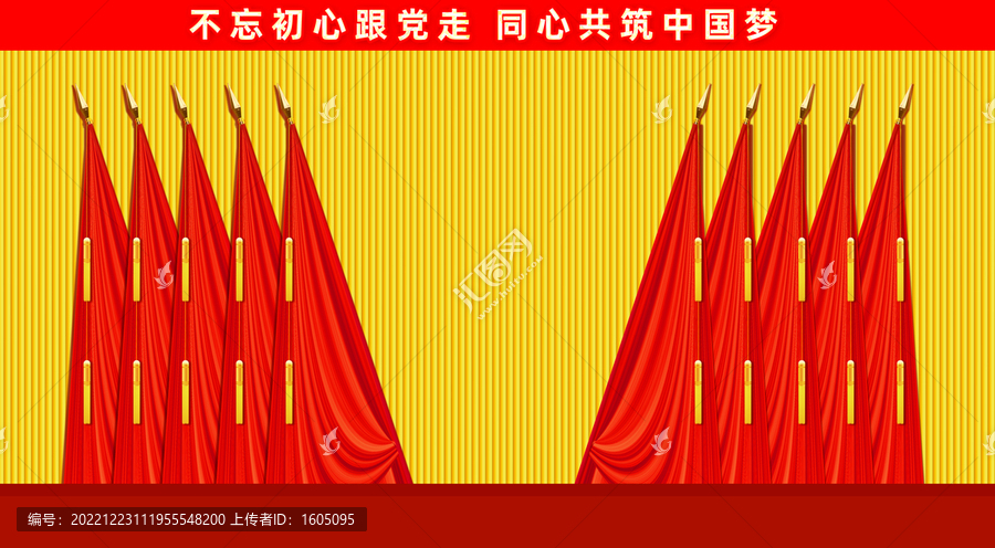 會場10面紅旗