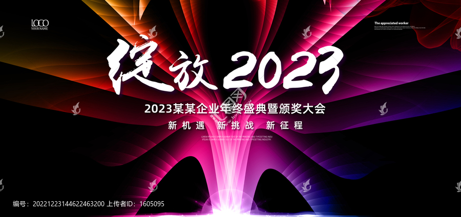 2023年跨年海報(bào)