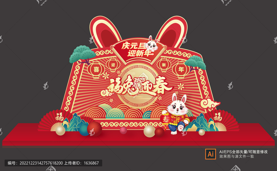 元旦美陳