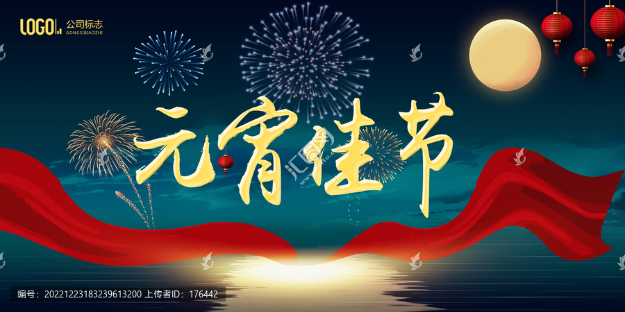 元宵佳節(jié)