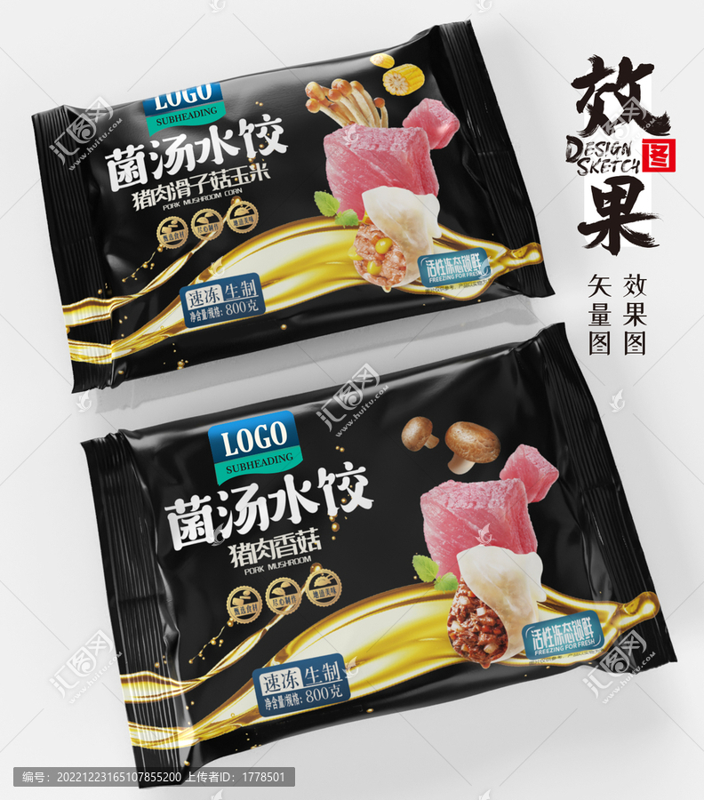 菌湯水餃