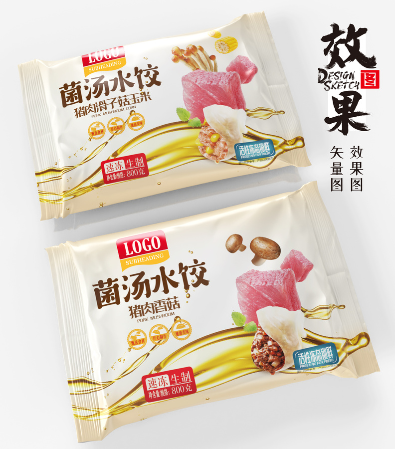 菌湯水餃