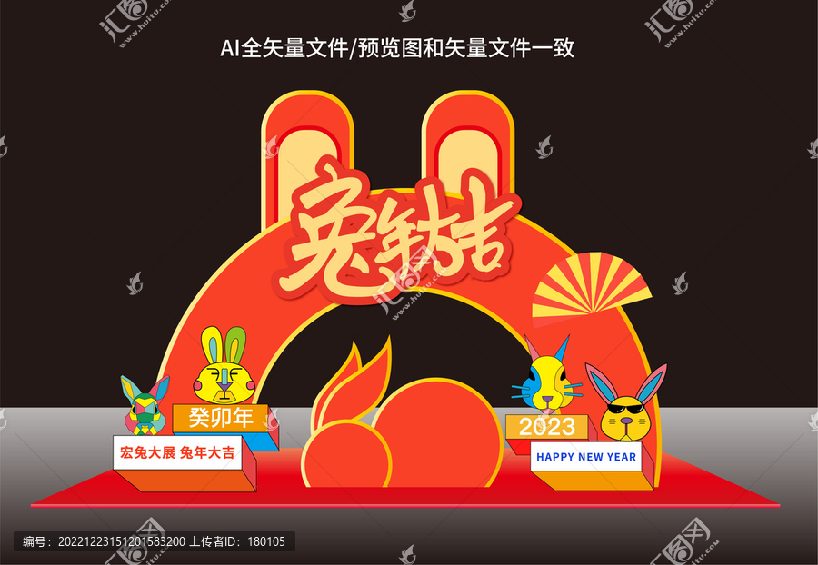 兔年美陳