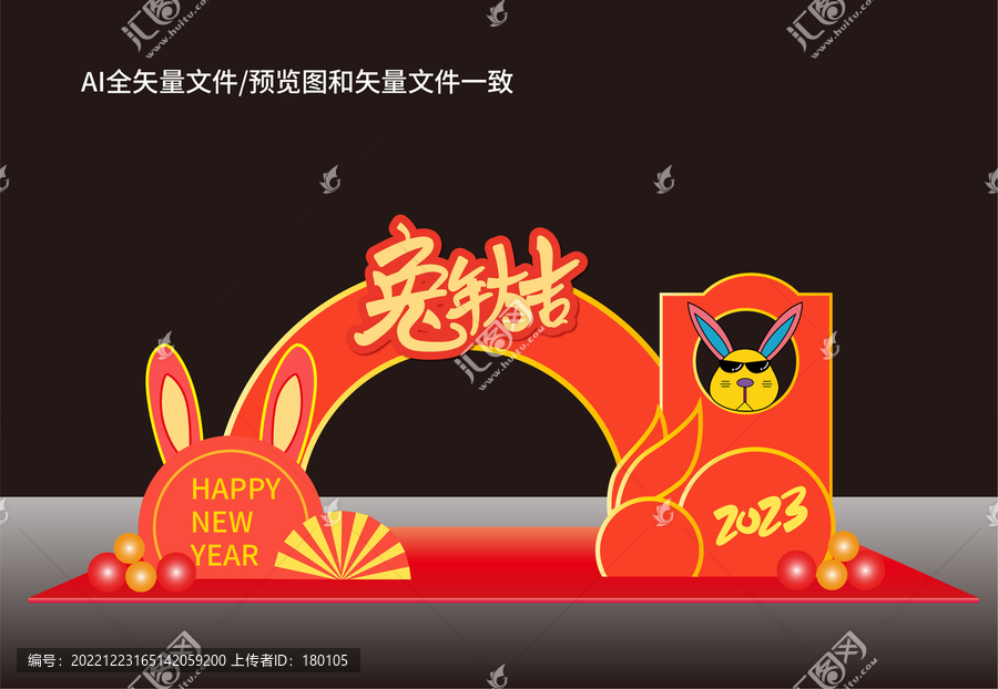 兔年美陳