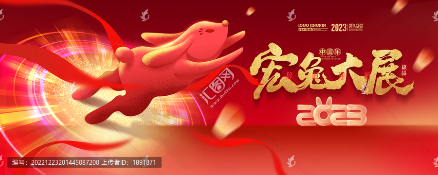 兔年海報(bào)