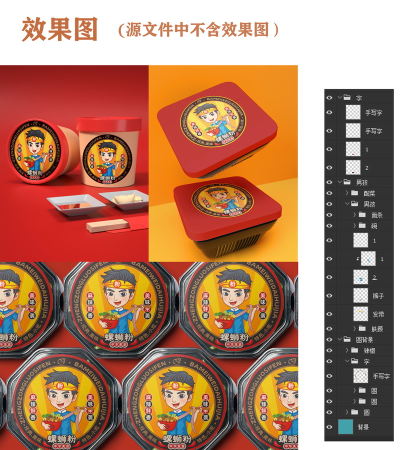 螺螄粉包裝插畫