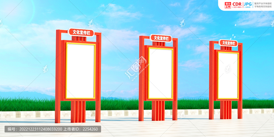 宣傳欄