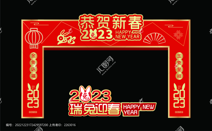 兔年新年迎新拱門