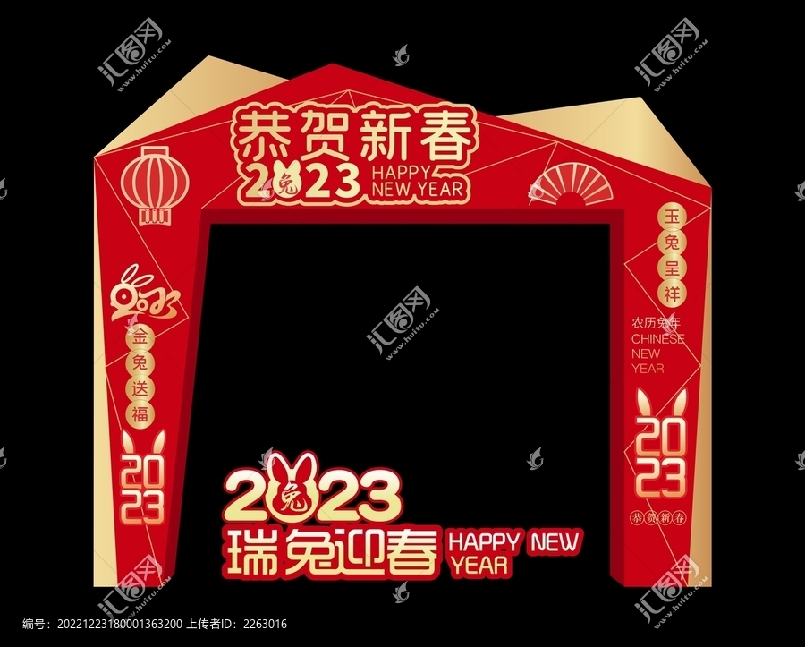 兔年門頭拱門