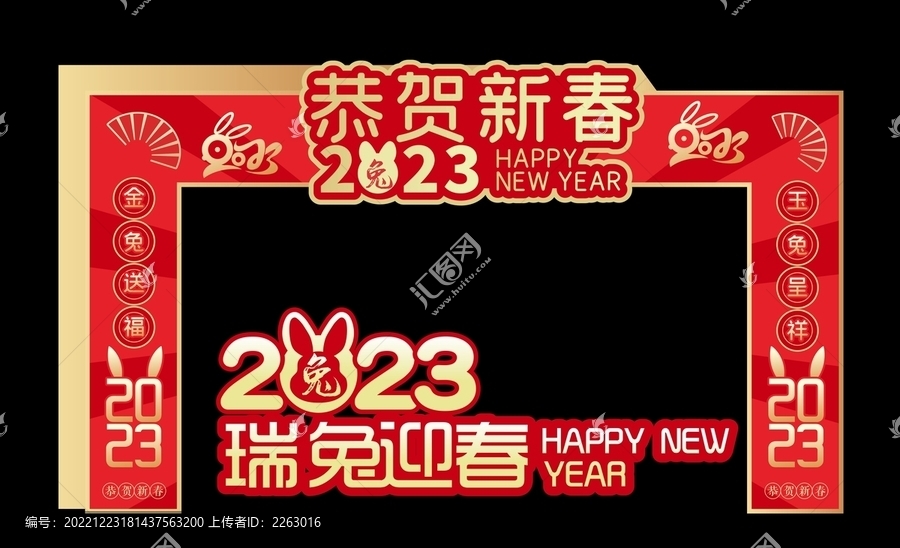 兔年門頭拱門