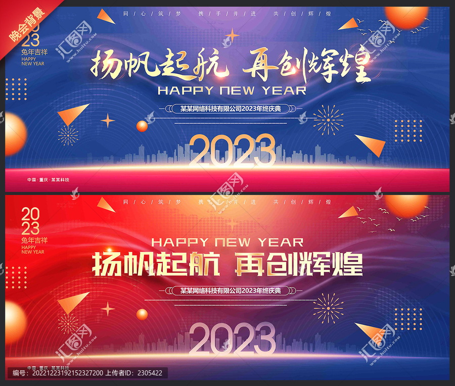 2023年年會(huì)