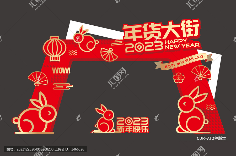 年貨大街門頭