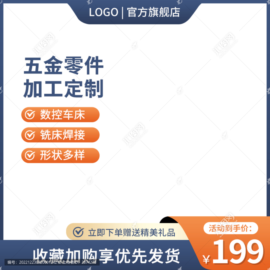 淘寶主圖模板