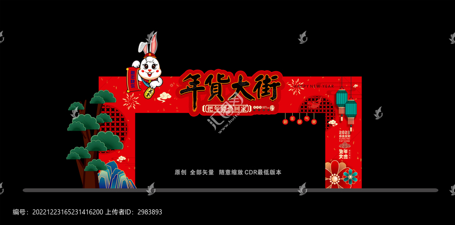 年貨大街拱門