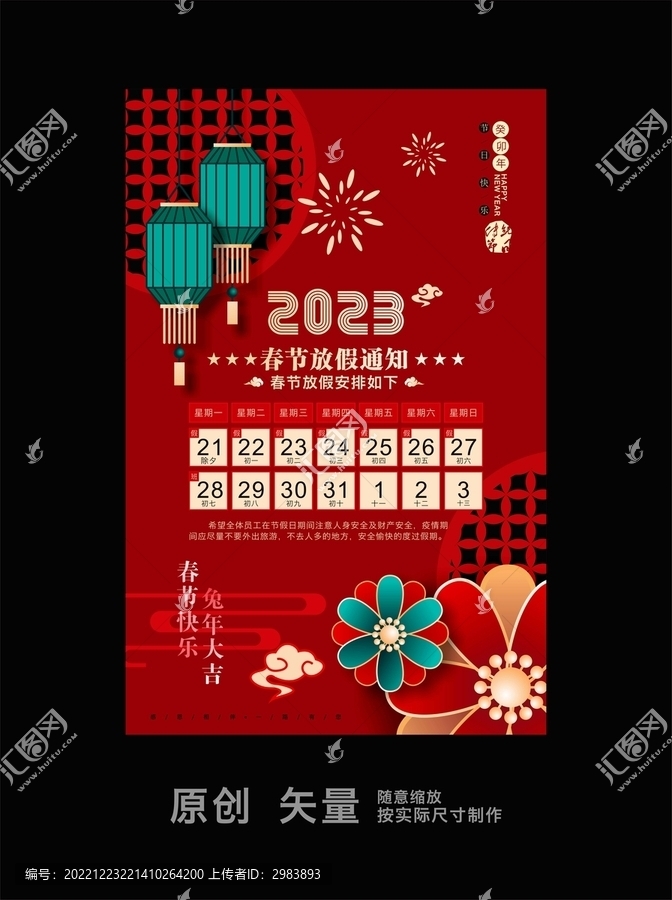 2023放假通知