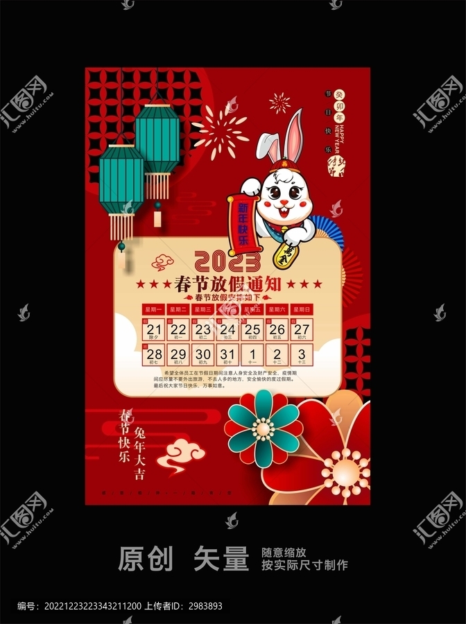 2023放假通知