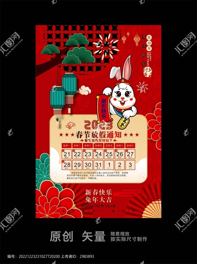 2023放假通知