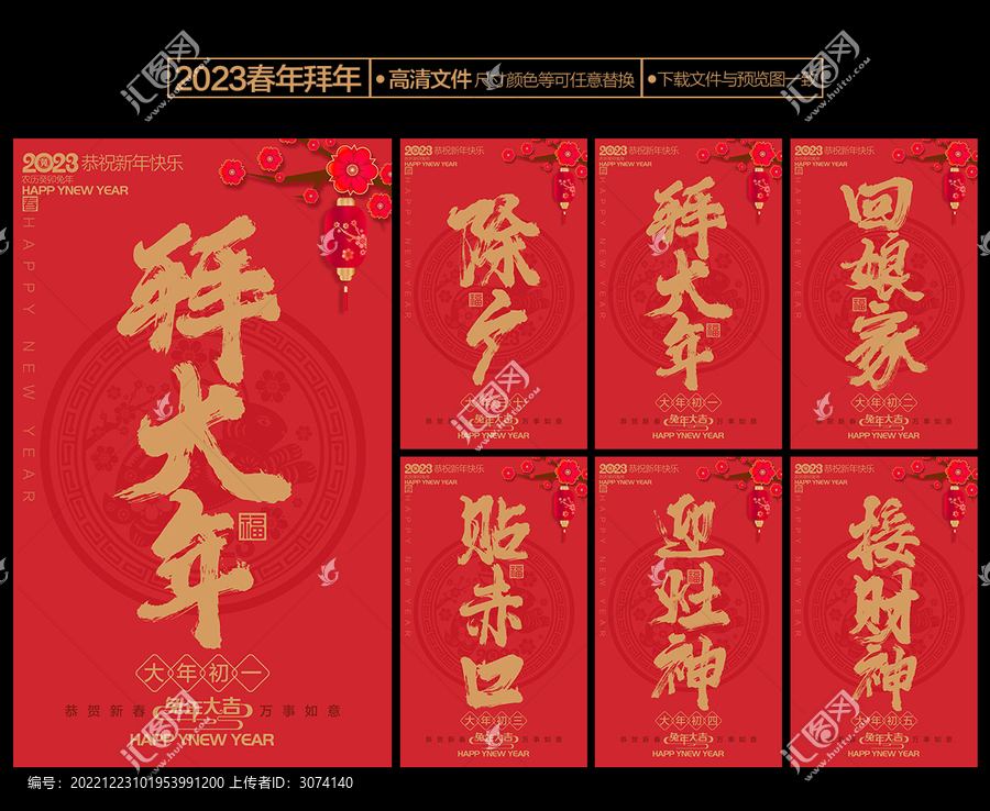 大年初一初二初三初四初五初六