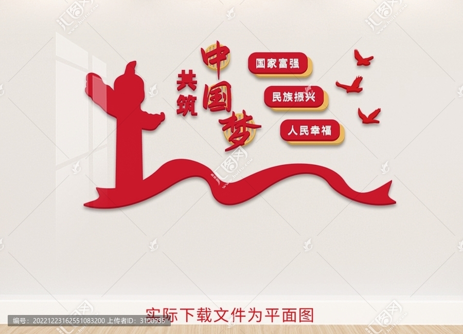 中國夢文化墻
