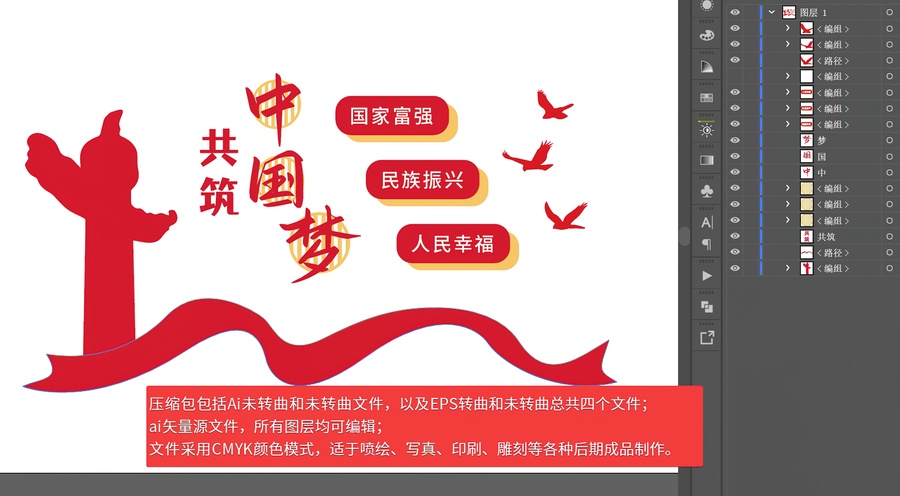 中國夢文化墻