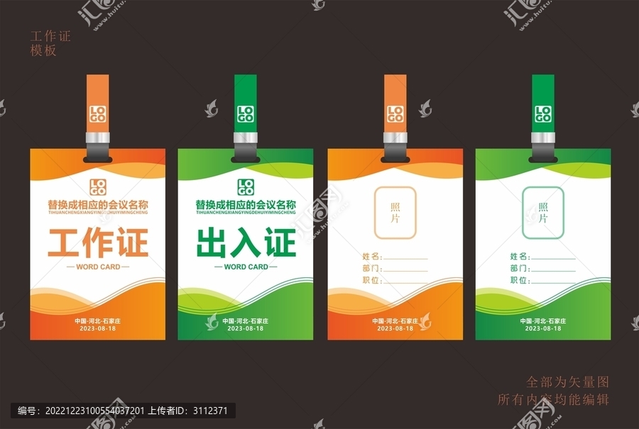 工作證