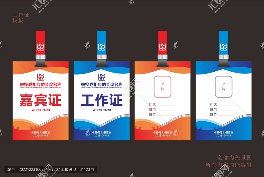 工作證模板