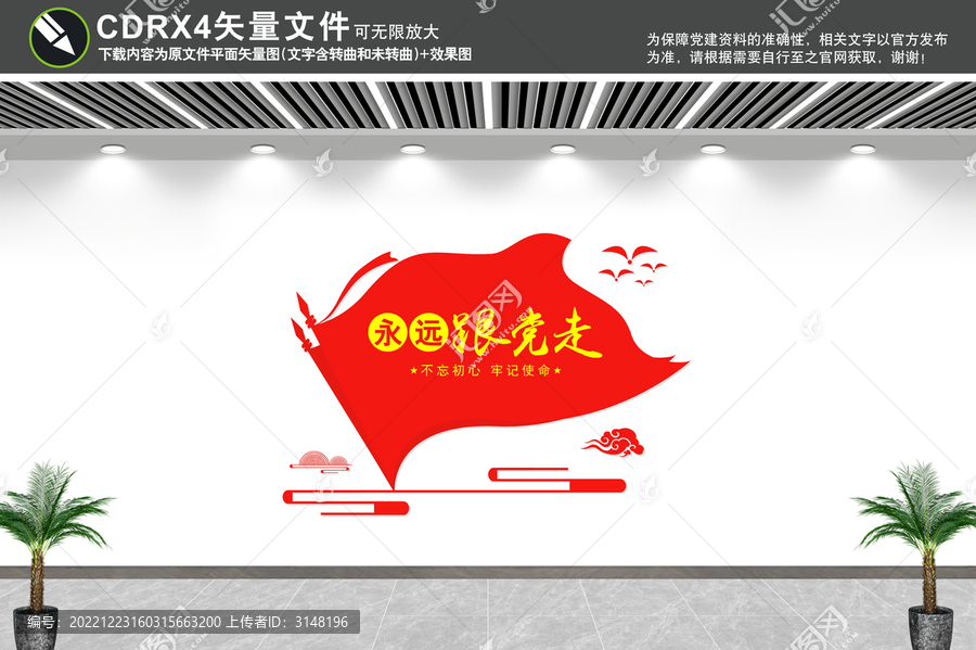 黨建文化墻