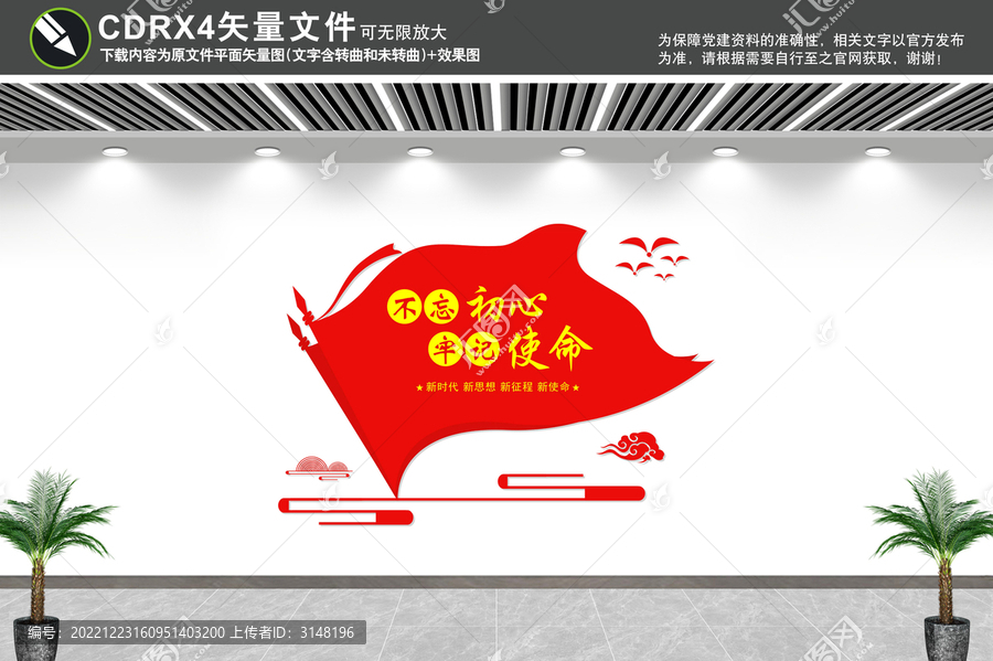 不忘初心牢記使命