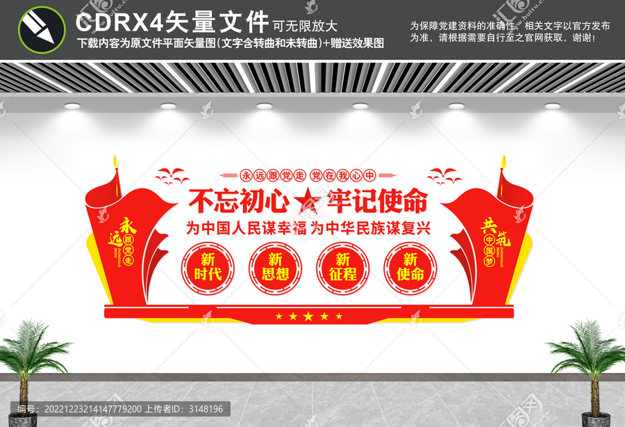黨建文化墻