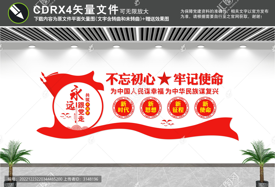 不忘初心牢記使命