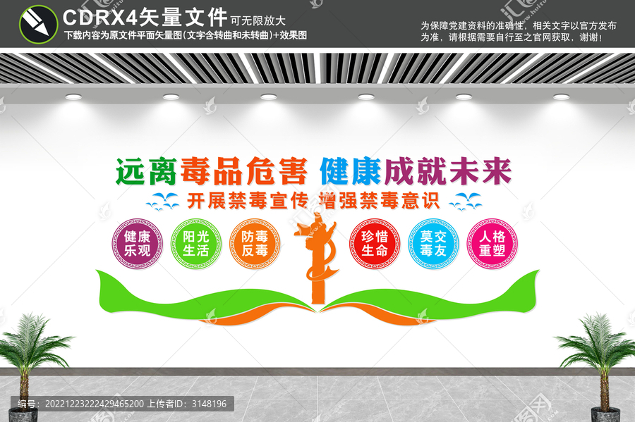 校園禁毒文化墻