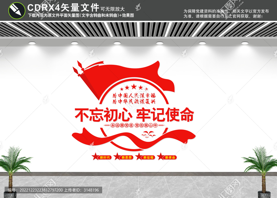 黨建文化墻